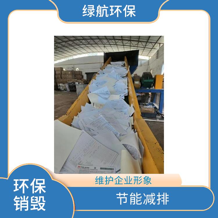 环保销毁 单位