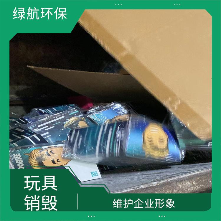 深圳塑料玩具销毁公司 让销毁更简单