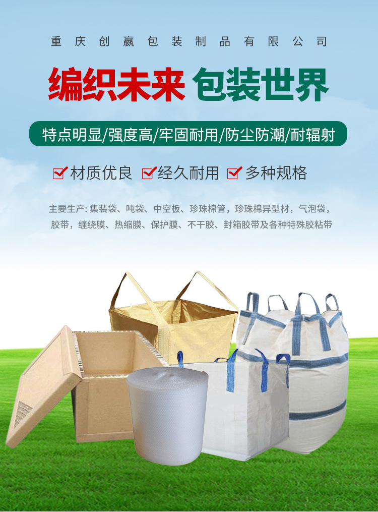 重庆创嬴吨袋厂家 璧山方底集装袋 白色全新料