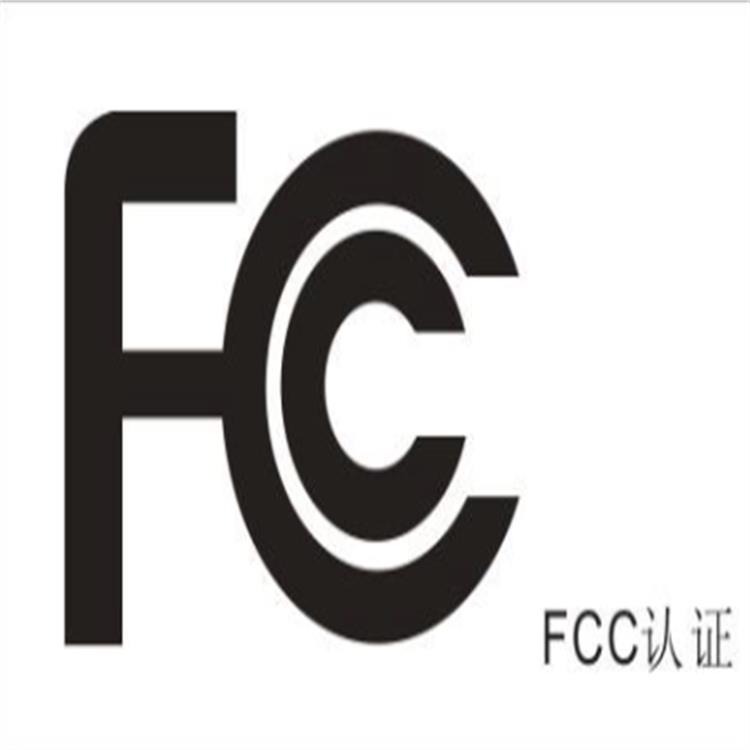 广东广州FM发射器FCC认证测试