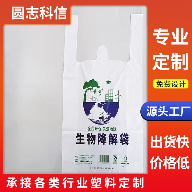 张掖环保垃圾袋 购物袋定做 生产厂家 支持定制