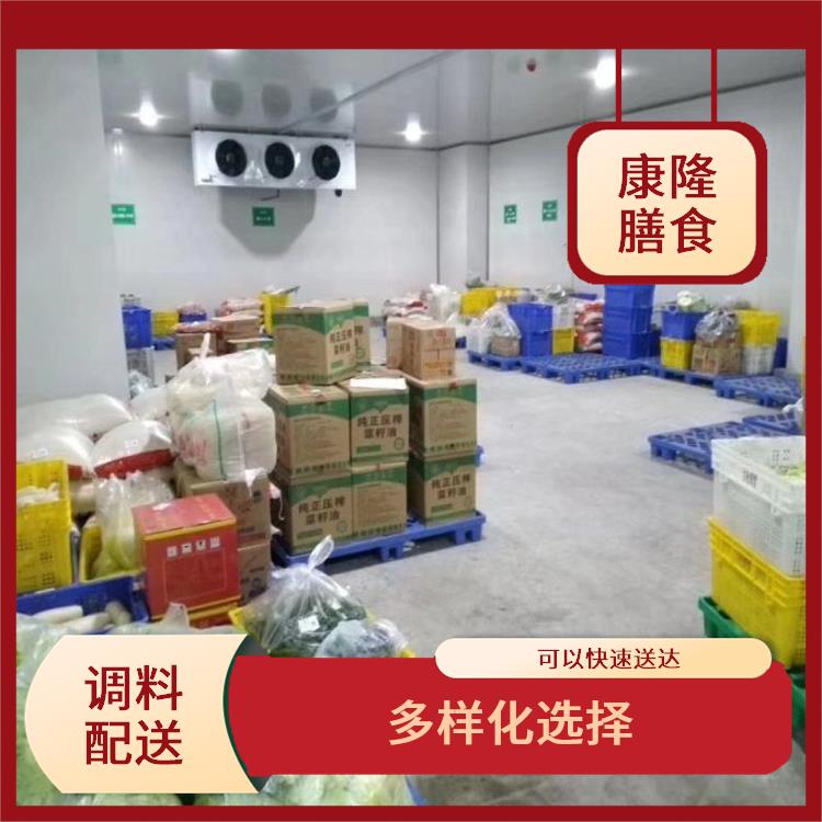東莞謝崗鎮(zhèn)調(diào)料配送平臺(tái)電話 方便快捷 大大縮短了采購(gòu)時(shí)間