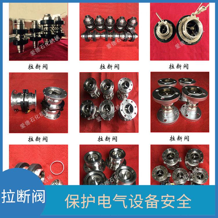 安庆安全拉断阀 通常安装在管道的高处