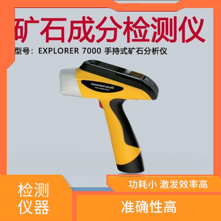 贵金属合金成分检测仪 准确性高 功耗小 激发效率高