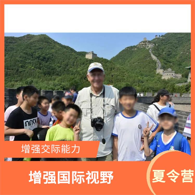 北京青少年外交官夏令营地点 开阔眼界 增强身体素质
