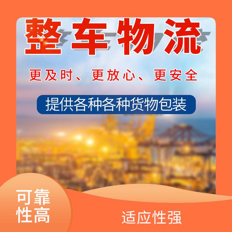 义乌到新乡物流专线 时效性强 快速到达省时省心