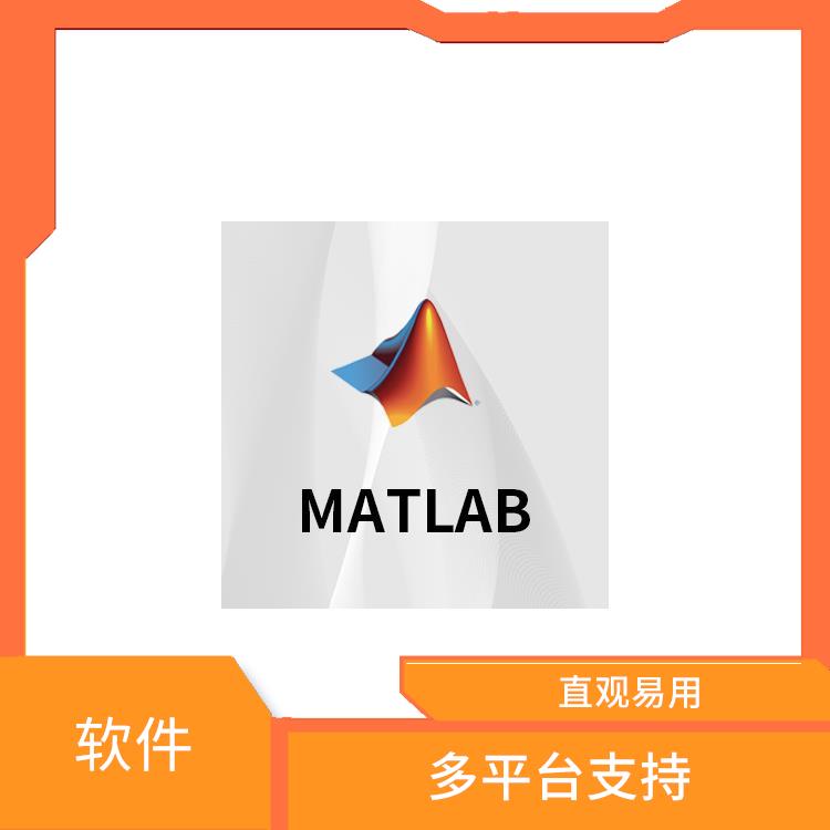matlab正版 多平台支持 图形化展示