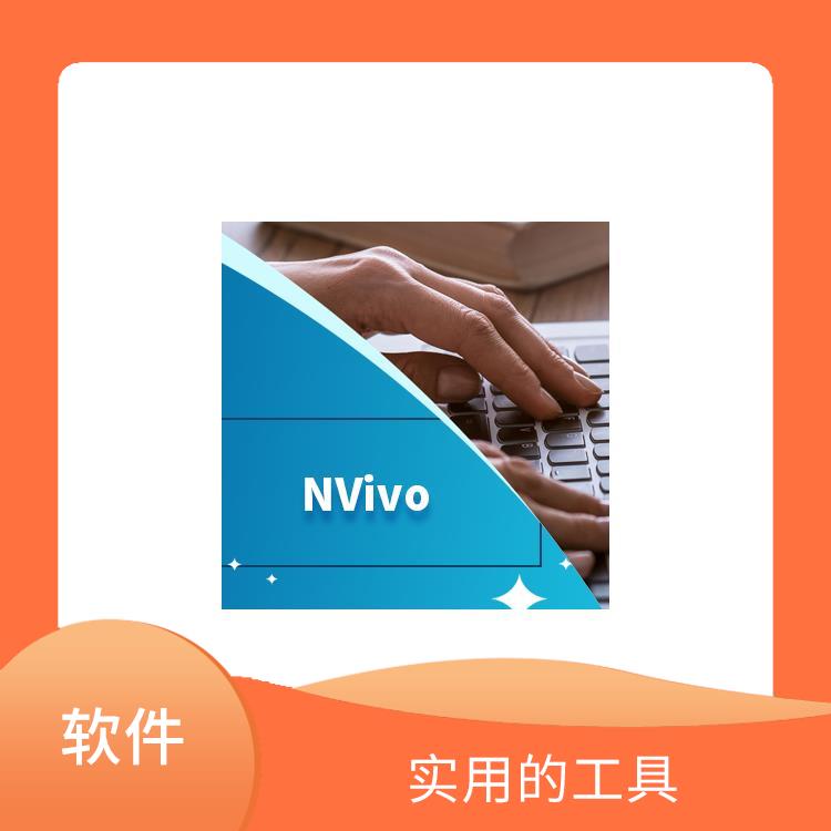 nvivo11 操作简单