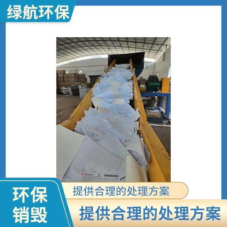 广州环保销毁厂家 安全保密