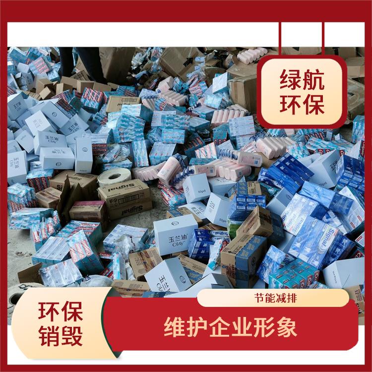 广州环保销毁厂家 安全保密