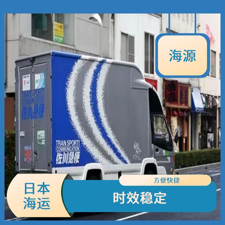 广州到日本散货拼箱 时效稳定 业务范围广 完善的服务体系