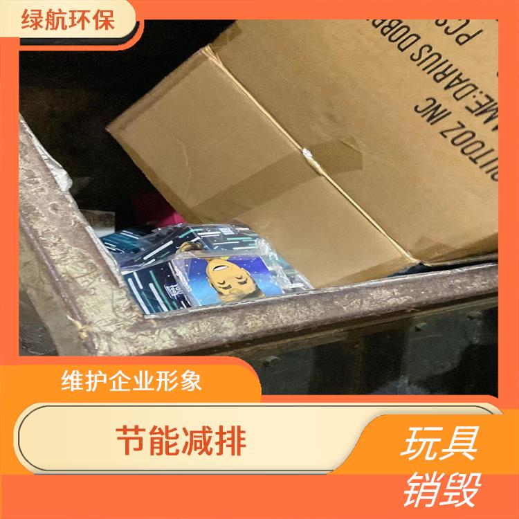 广州玩具销毁公司