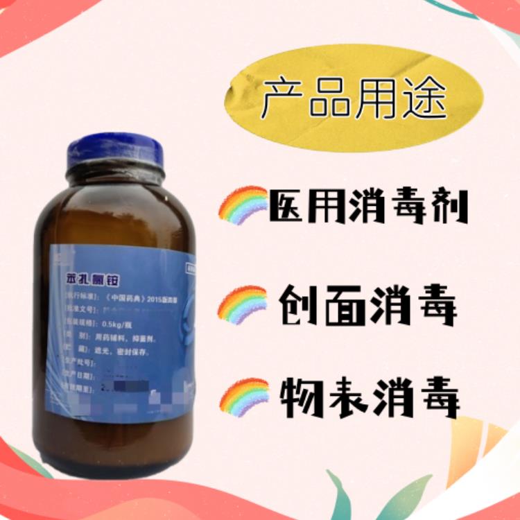 医用苯扎氯铵价格信息