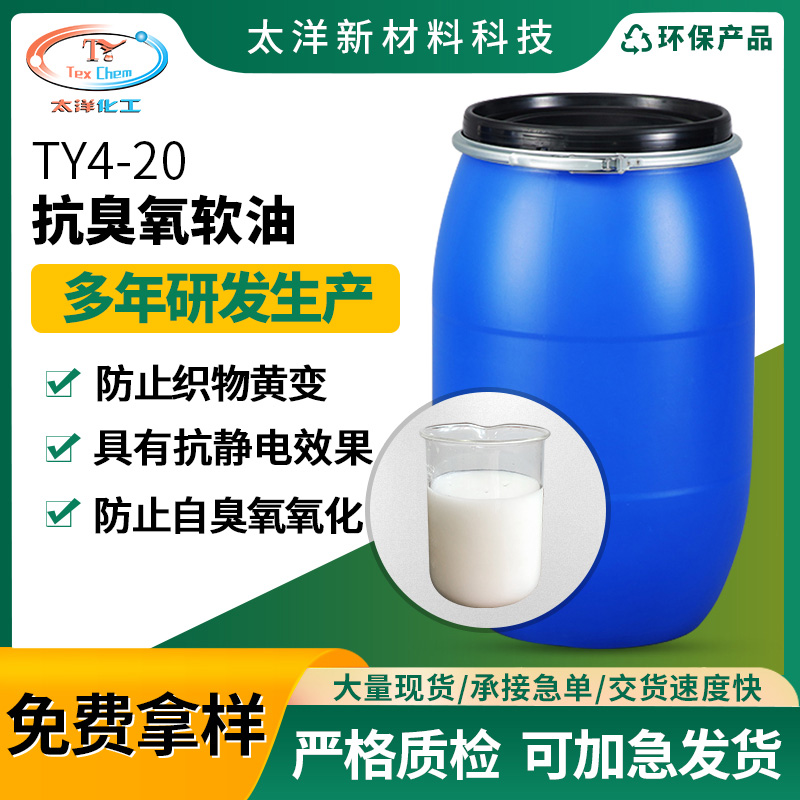 太洋新材料TY4-1S非氟类防水剂 化纤织物混纺无氟防水剂织物拒水剂厂家