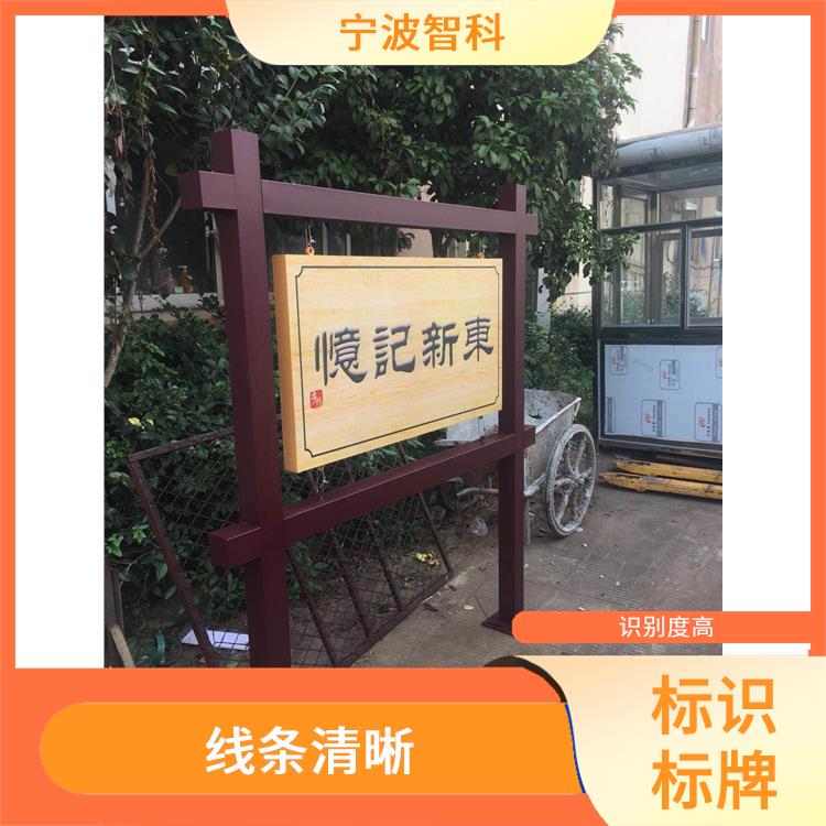 溫州景區標識牌廠家 維護簡單 施工結構簡單
