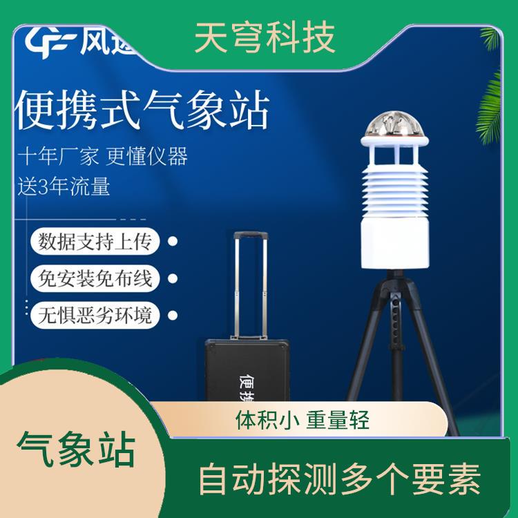 江苏小型便携式气象站 精密度高 多功能于一体