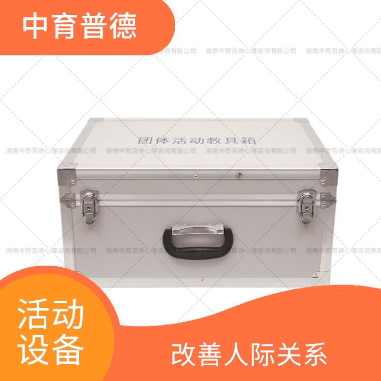 深圳团队活动情绪管理设备 改善人际关系 启发想象力与创造力