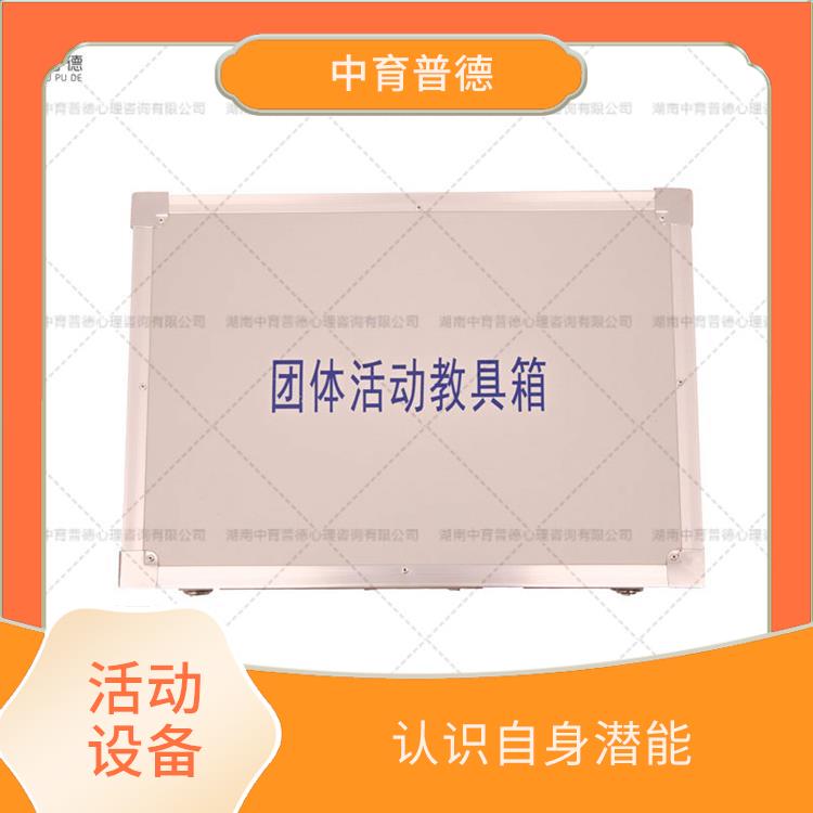 深圳团队活动情绪管理设备 改善人际关系 启发想象力与创造力