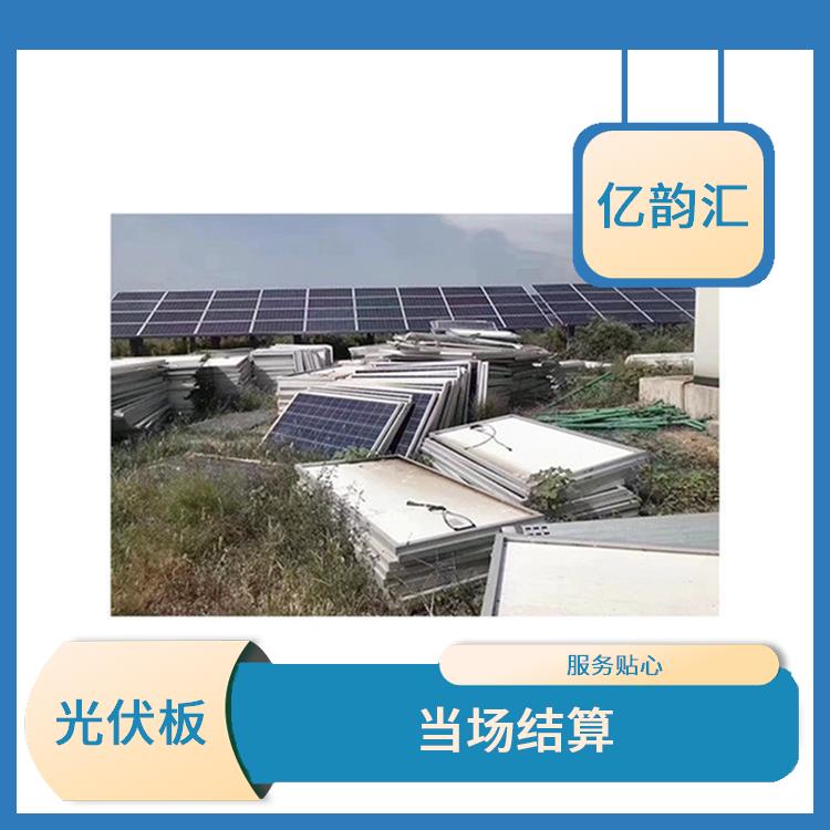 乌鲁木齐太阳能光伏板回收电话 快速响应 看货报价