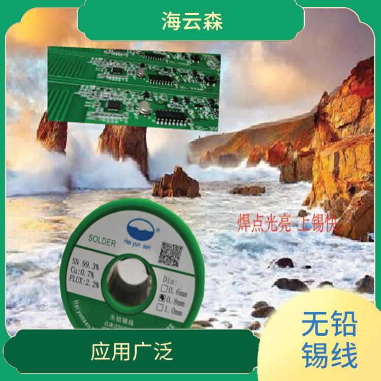 环保锡线厂家 焊接温度低 焊点光亮牢固