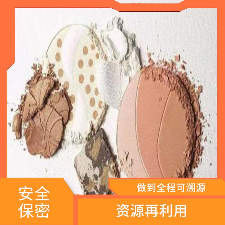 深圳日化品销毁公司