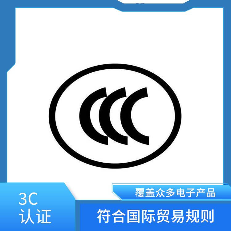 肇庆IC读写器CCC咨询测试 符合国际贸易规则