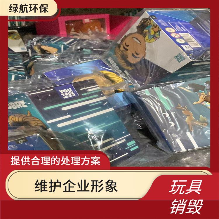 东莞塑料玩具报废公司 让销毁更简单