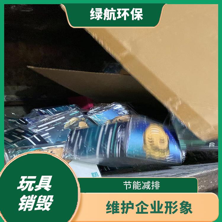 东莞塑料玩具销毁厂家 放心环保
