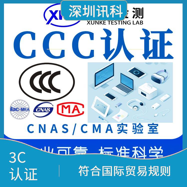 珠海充电器CCC咨询 是强制性咨询 能够保证产品质量和安全性