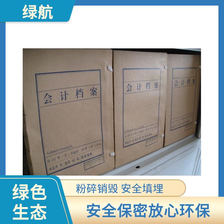 深圳保密档案销毁厂家 提供多种销毁方式