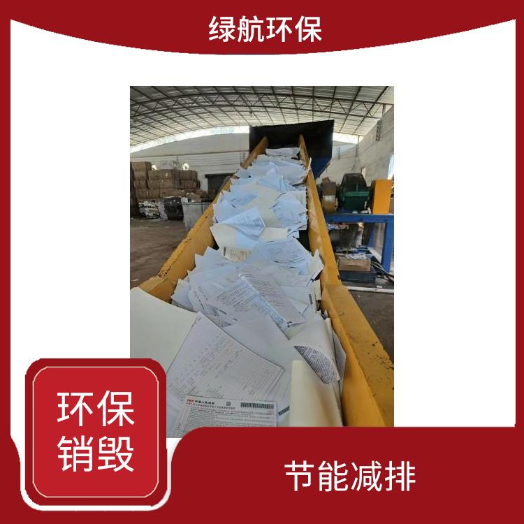珠海环保销毁公司