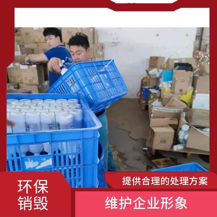 有资质销毁单位 节能减排