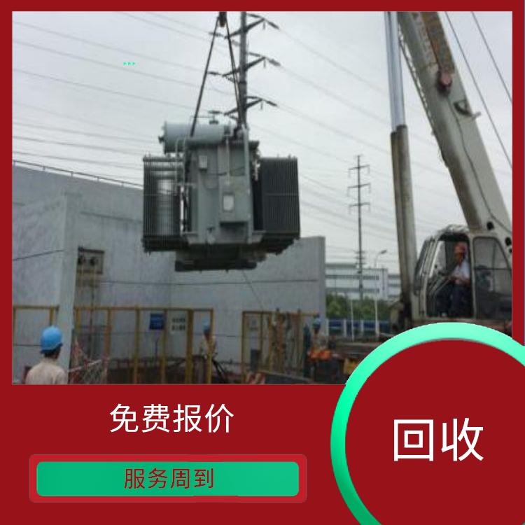 深圳二手变压器回收厂家 免费报价
