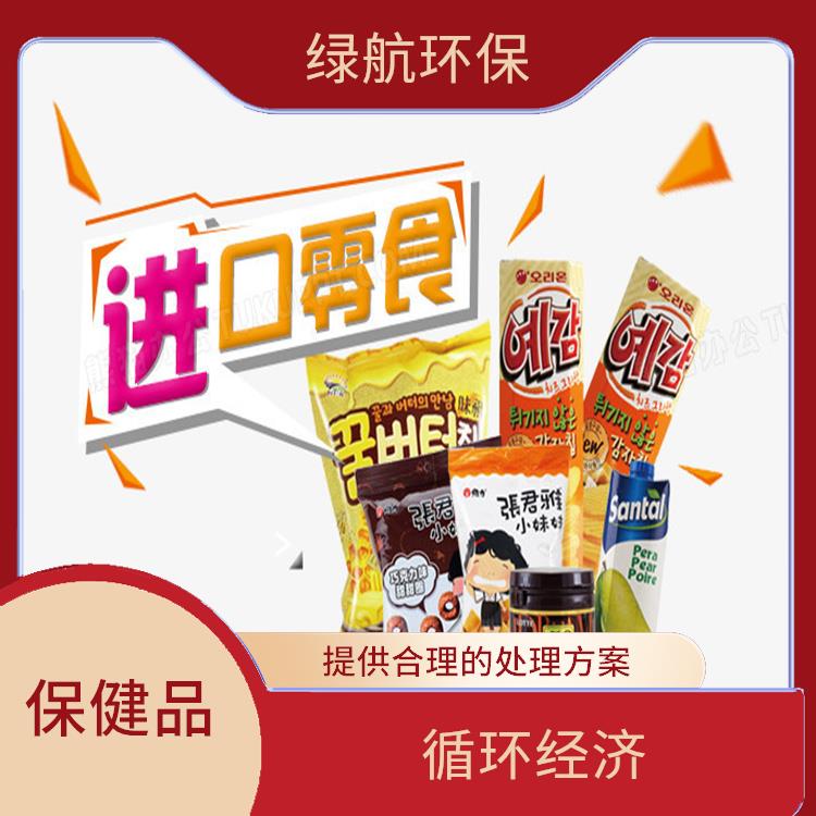 深圳到期保健食品销毁厂家 安全保密