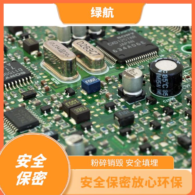 东莞电子配件销毁厂家 **信息不外泄