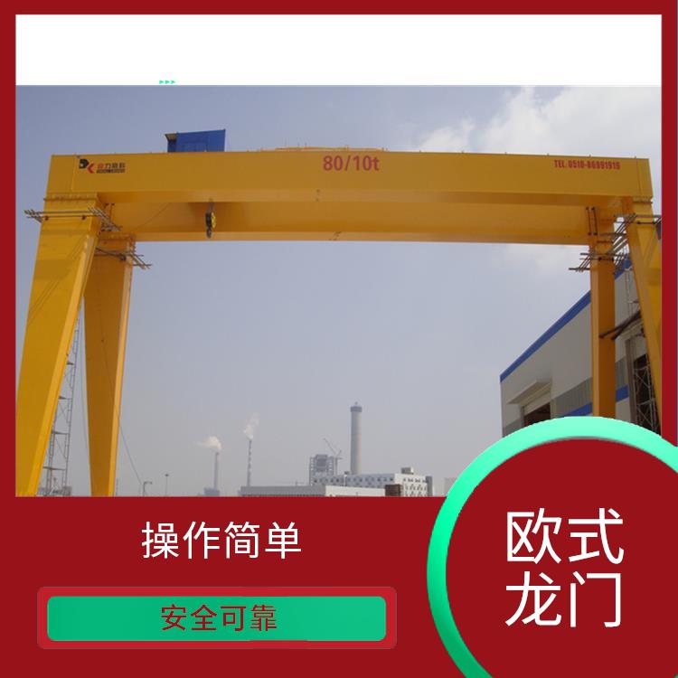 歐式龍門行車廠家 運行平穩 吊重能力強