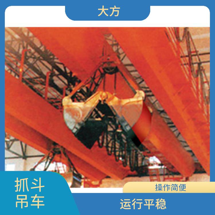 抓斗起重機(jī) 操作方便 穩(wěn)定性好