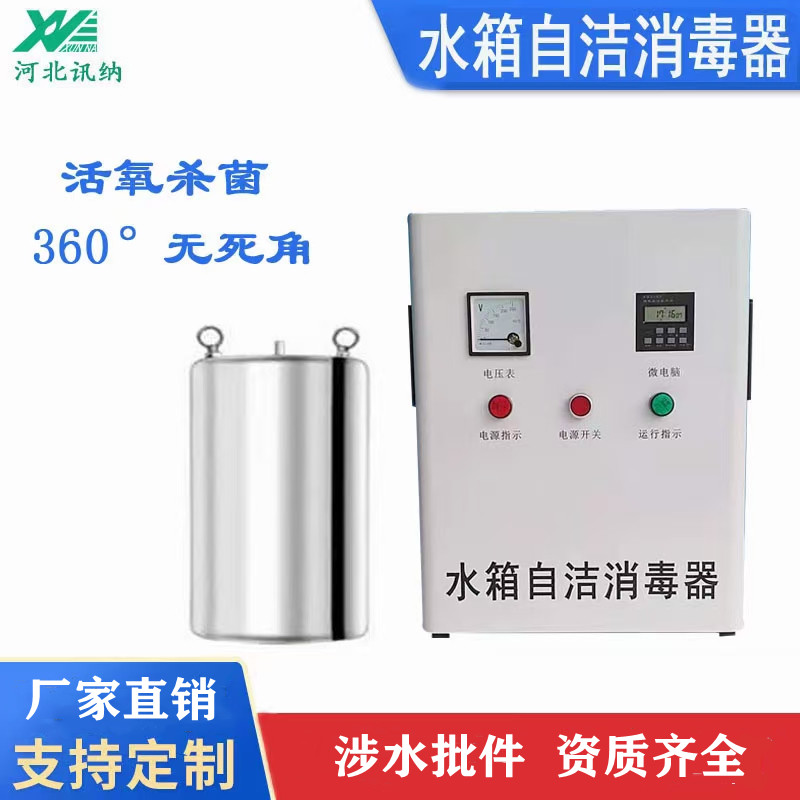 内置水箱臭氧自洁器WTS-2A生活水箱消防食品加工水处理杀菌消毒设备
