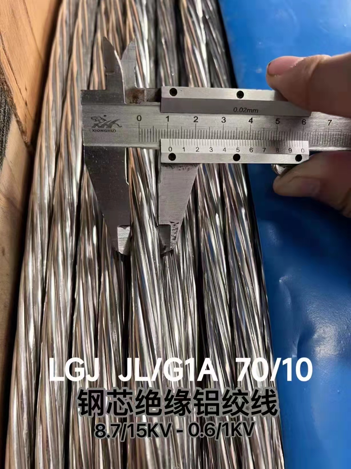 广星电缆LGJJL/G1A 70/10 钢芯绝缘铝绞线 8.7/15KV-0.6/1KV