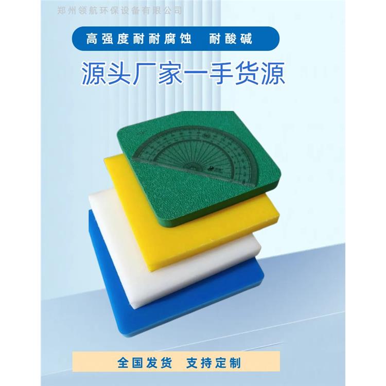 郑州领航环保塑料设备有限公司 桂林塑料PE板批发厂家 聚乙烯板