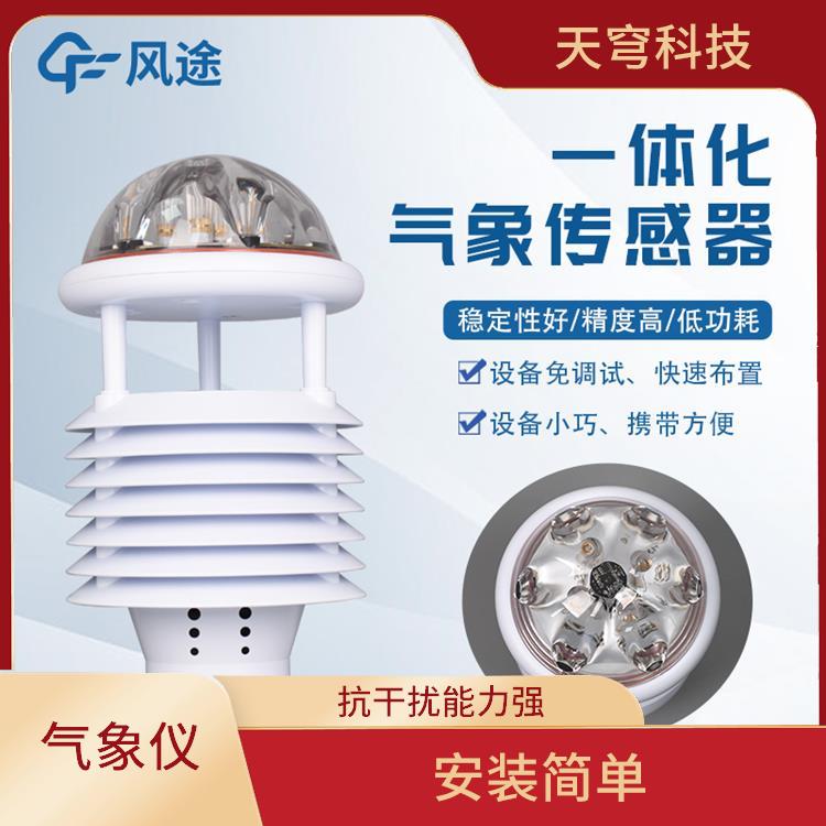 郑州六要素气象传感器 可靠性高 外观结构小巧