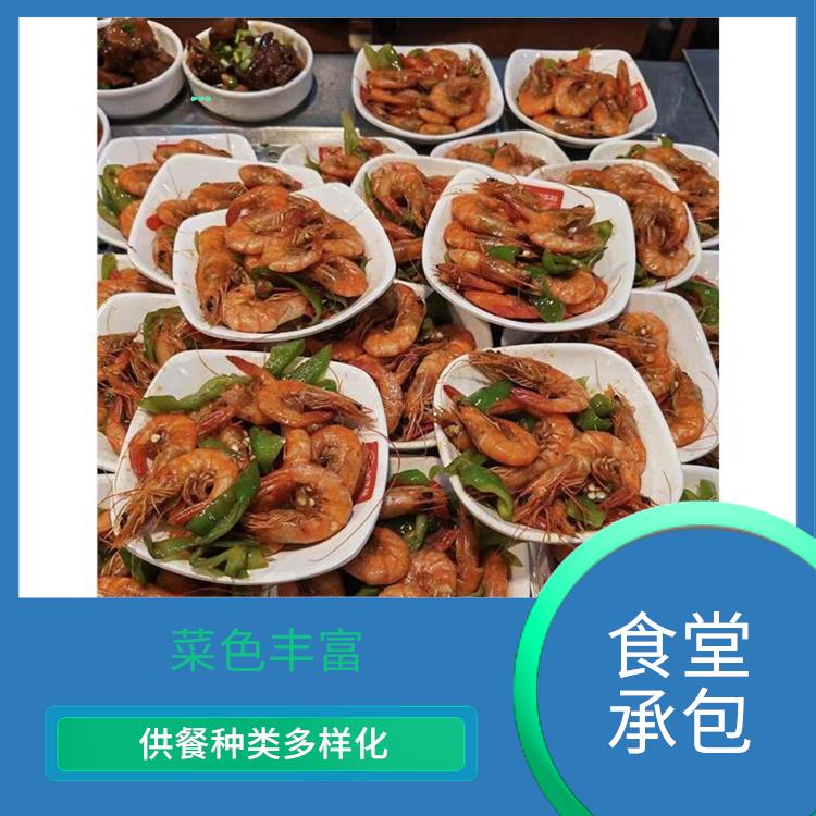 沥林饭堂承包价格 严格验收 供餐种类多样化