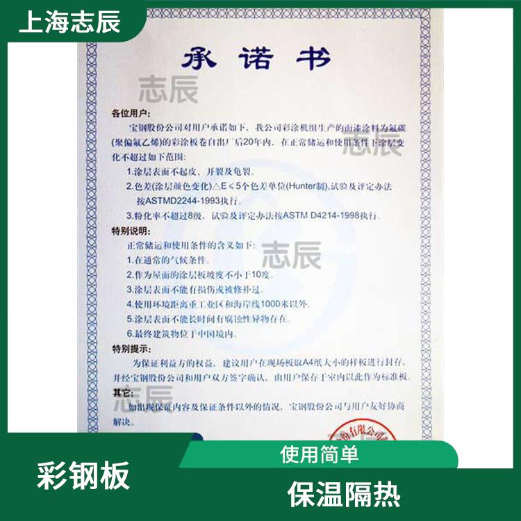 宝钢彩涂板卷 安装方便 防锈效果好