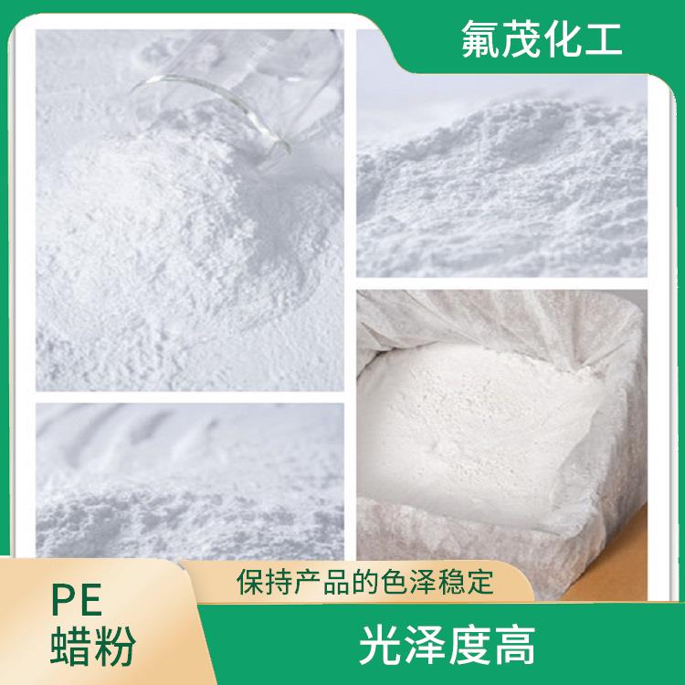 聚乙烯改性蜡厂家 稳定性好 提高产品的美观度