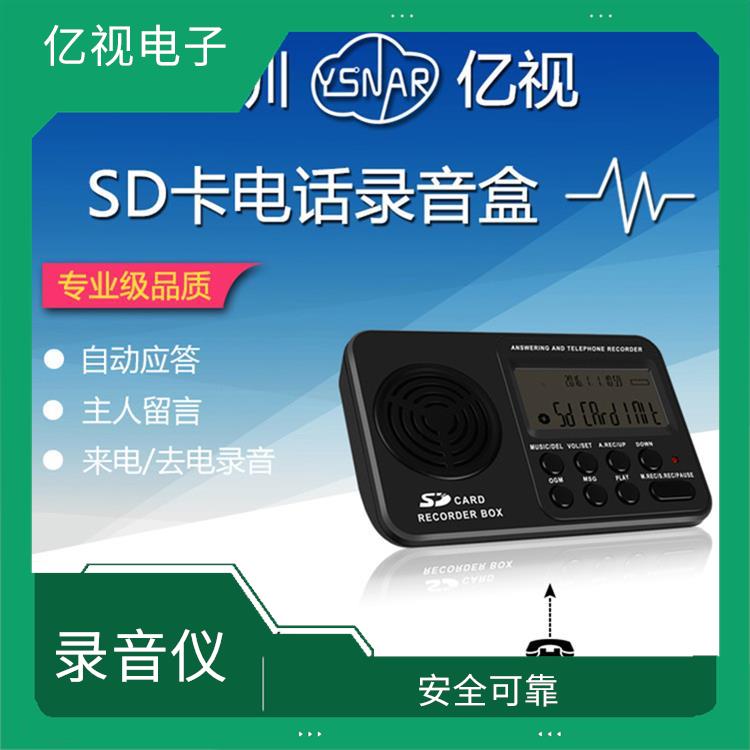 上海电话录音仪价格 易于操作 具有数据分析功能
