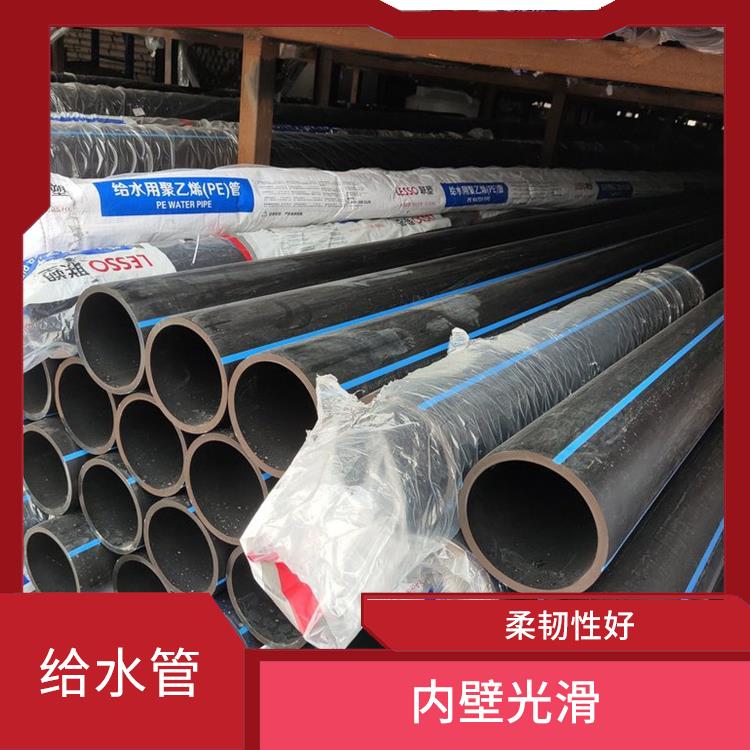 PE给水管代理 韧性高 流阻小 管壁摩擦系数低