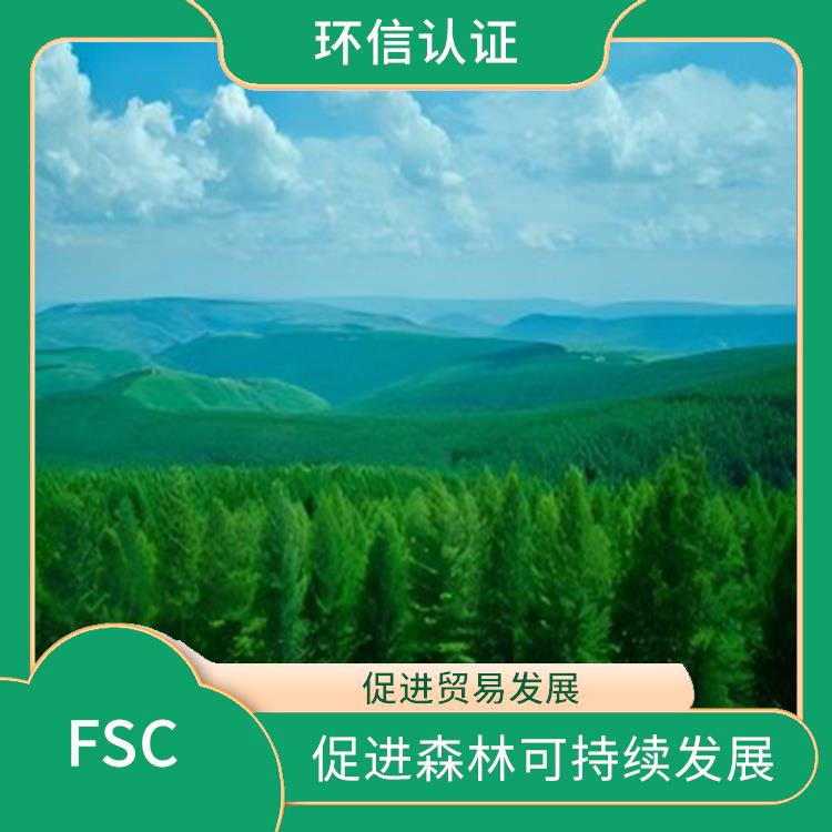 纸箱fsc认证 保护森林生态环境 能够获取国外客户的信任