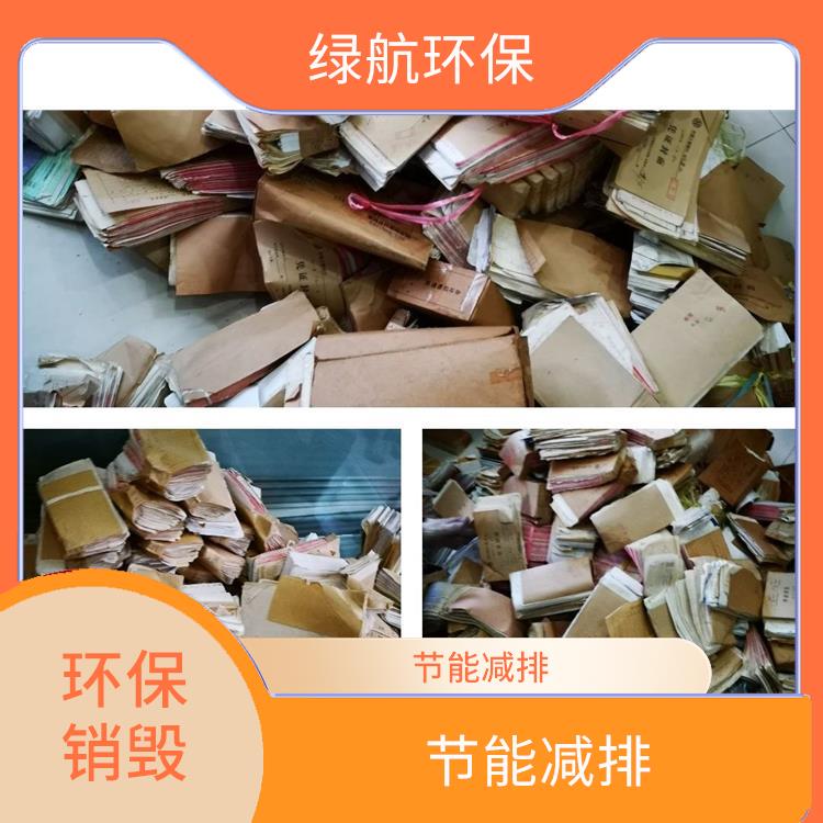 有资质销毁单位 服务流程更清晰