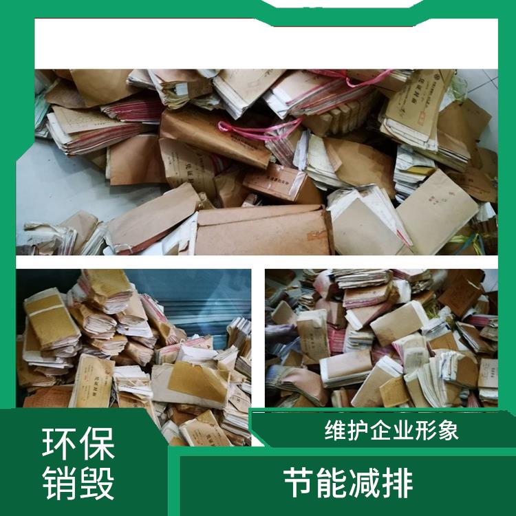 珠海有资质销毁厂家 放心环保
