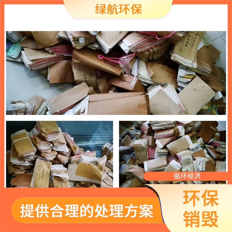 广州有资质销毁公司 安全保密